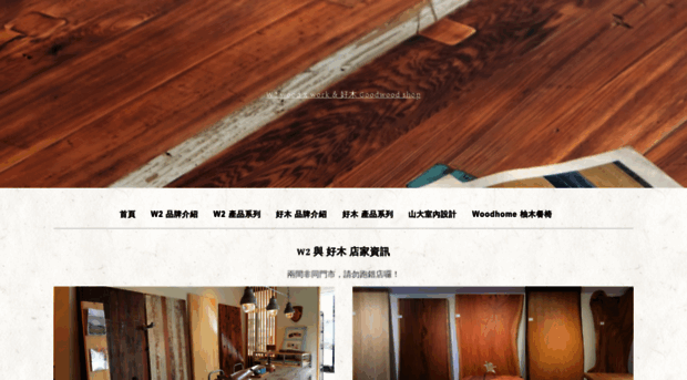 w2woodwork.com