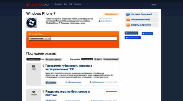 w7phone.reformal.ru