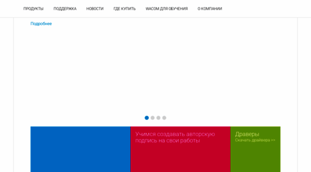 wacom.ru