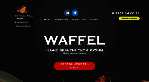 waffel.ru