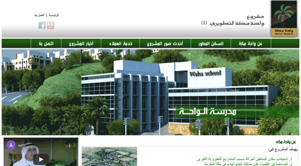 wahat-makkah.com
