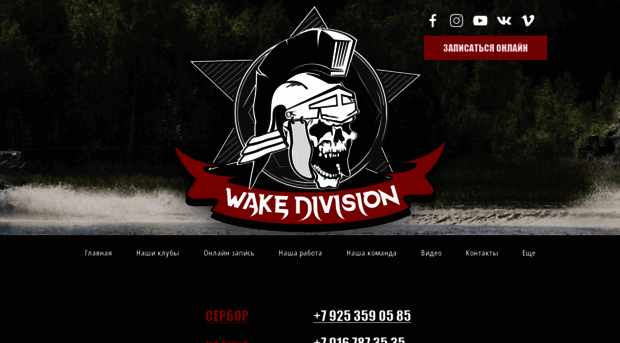 wakedivision.ru