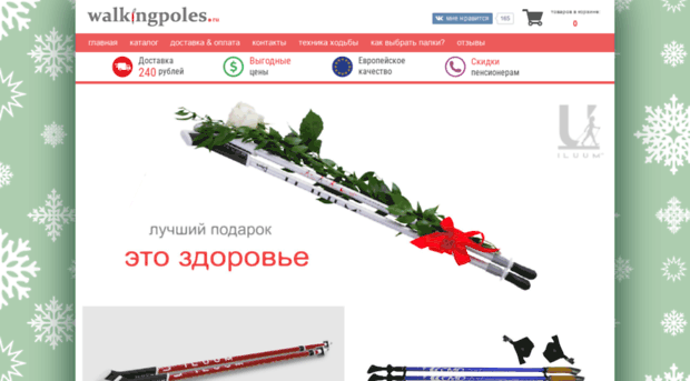 walkingpoles.ru