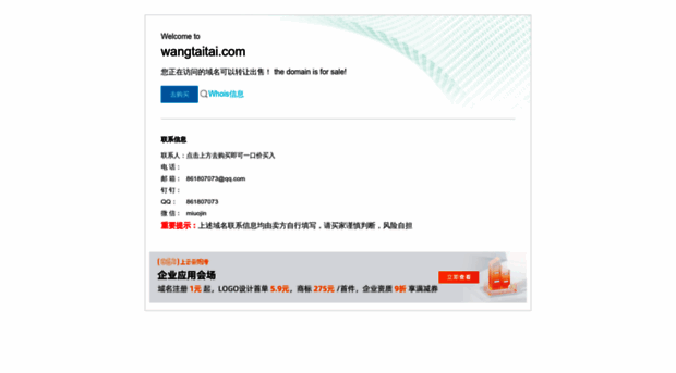 wangtaitai.com