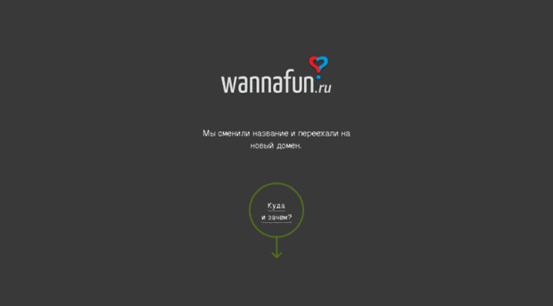 wannafun.ru