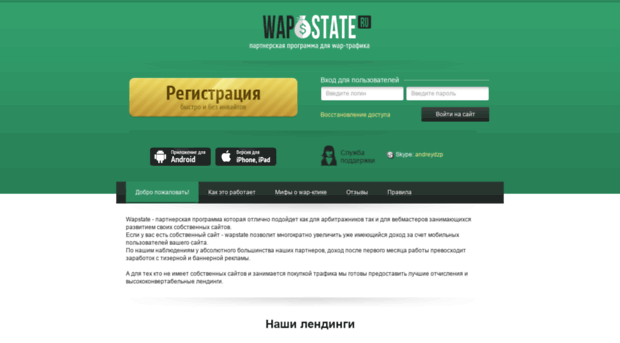 wapstate.ru
