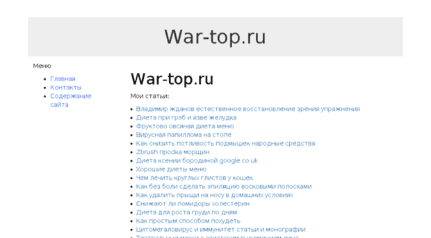 war-top.ru