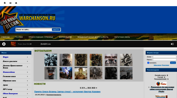 warchanson.ru