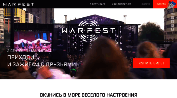 warfest.ru