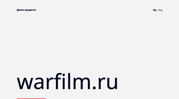 warfilm.ru