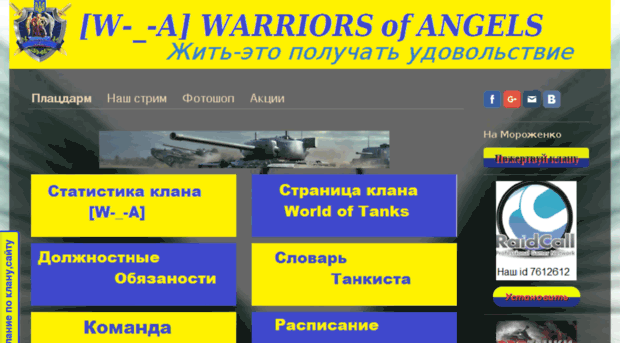 warriorsofangels.jimdo.com