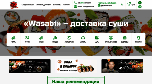 wasabi.in.ua