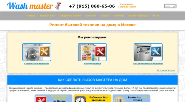 wash-master.ru