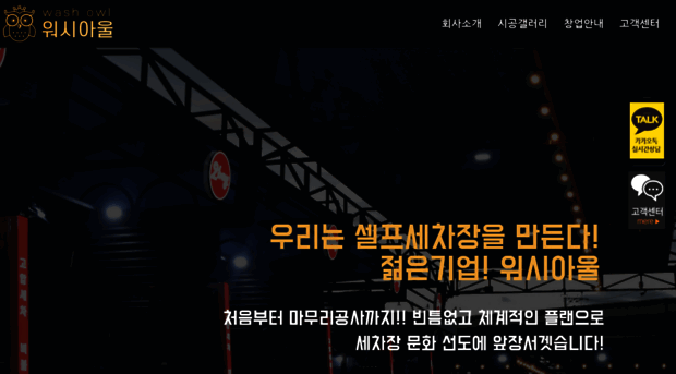 washowl.com