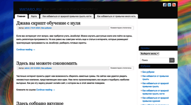 wataro.ru