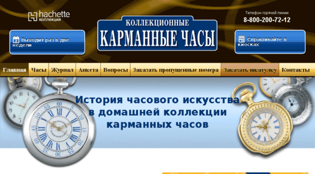 watch-collection.ru
