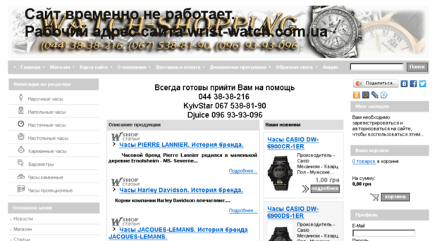 watch-shopping.com.ua