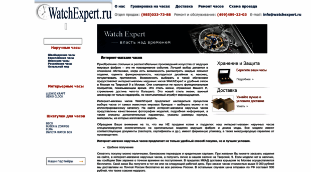 watchexpert.ru