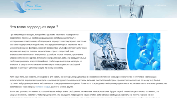 water-care.ru