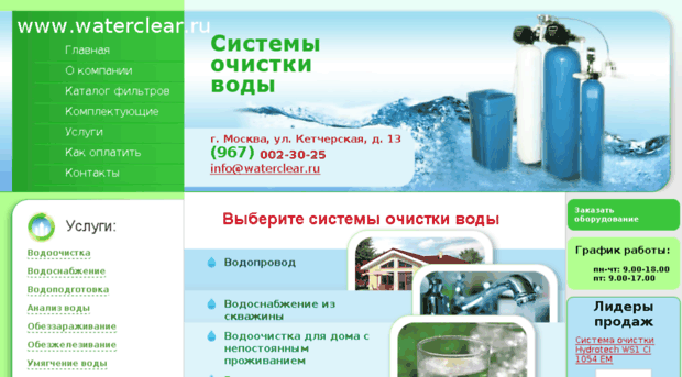 waterclear.ru
