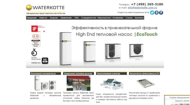 waterkotte.com.ru
