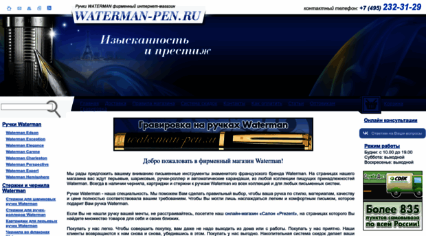 waterman-pen.ru