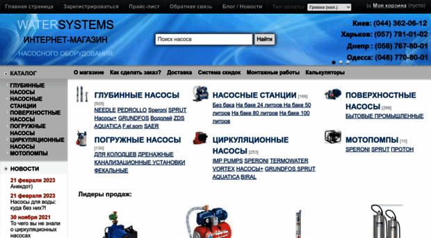 watersystems.kiev.ua