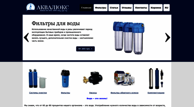 watertechnologies.com.ua