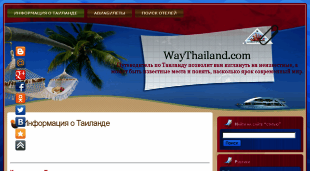 waythailand.com