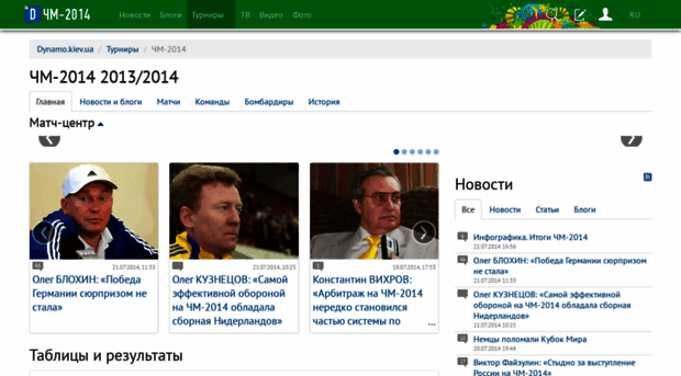 wc2014.dynamo.kiev.ua