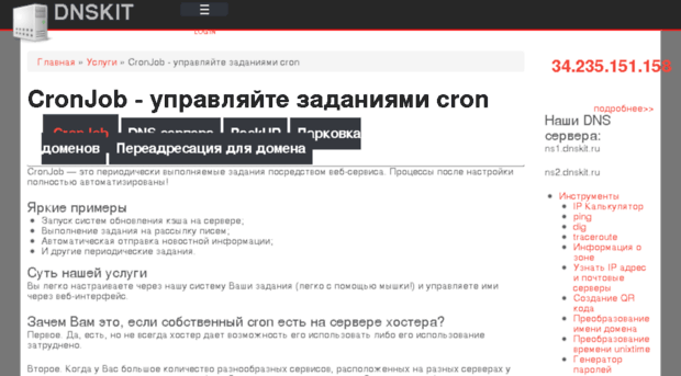 web-cron.ru