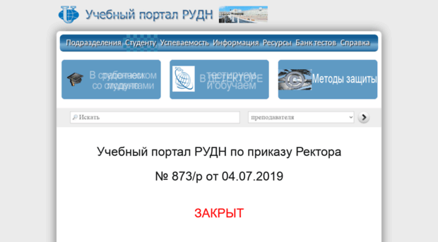 web-local.rudn.ru