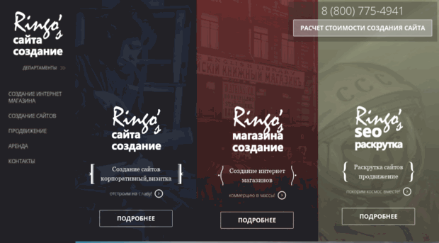 web-ringo.ru