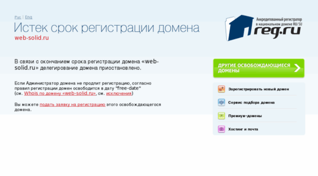 web-solid.ru