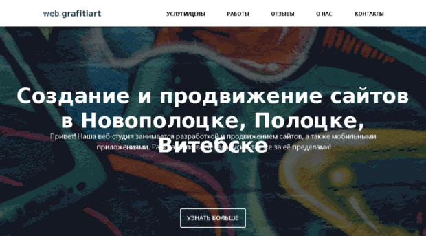 web.grafitiart.by