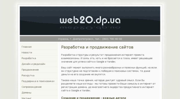 web20.dp.ua