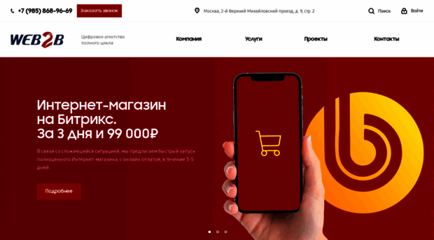 web2b.ru