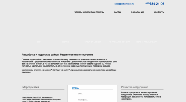 webadvance.ru