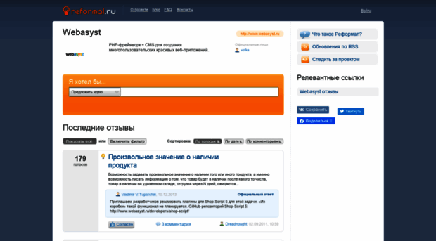 webasyst.reformal.ru