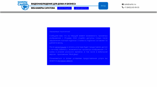 webcam.sarbc.ru