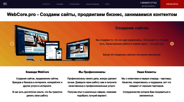 webcore.pro
