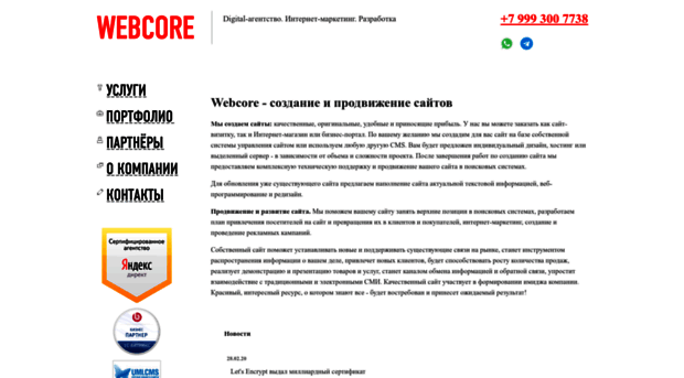 webcore.ru