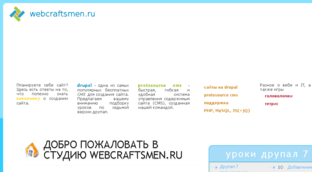 webcraftsmen.ru
