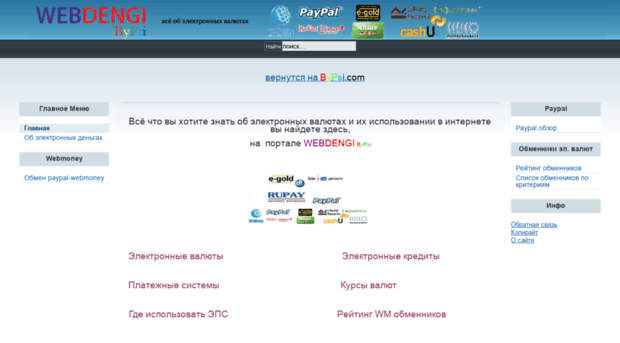 webdengi.bypsi.com