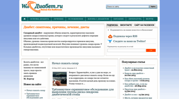 webdiabet.ru