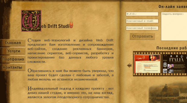 webdrift.ru