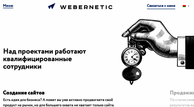 webernetic.by