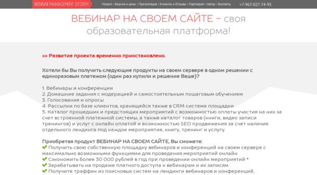 webinar-na-svoem-saite.ru