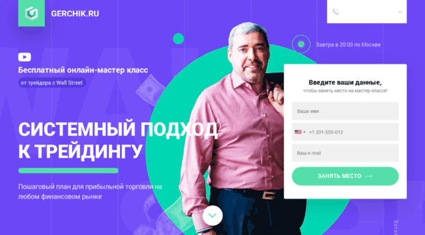 webinar.gerchik.ru