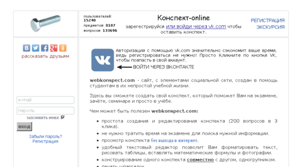 webkonspect.ru